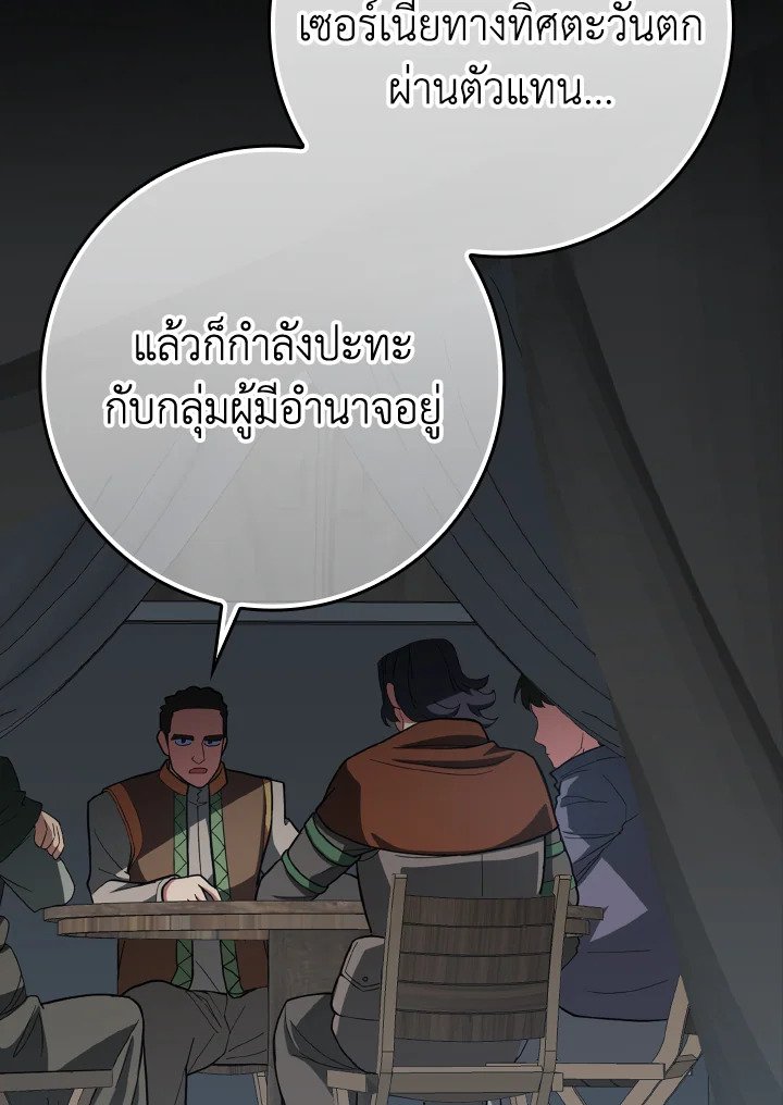 The Maxed-out Player ตอนที่ 46 65