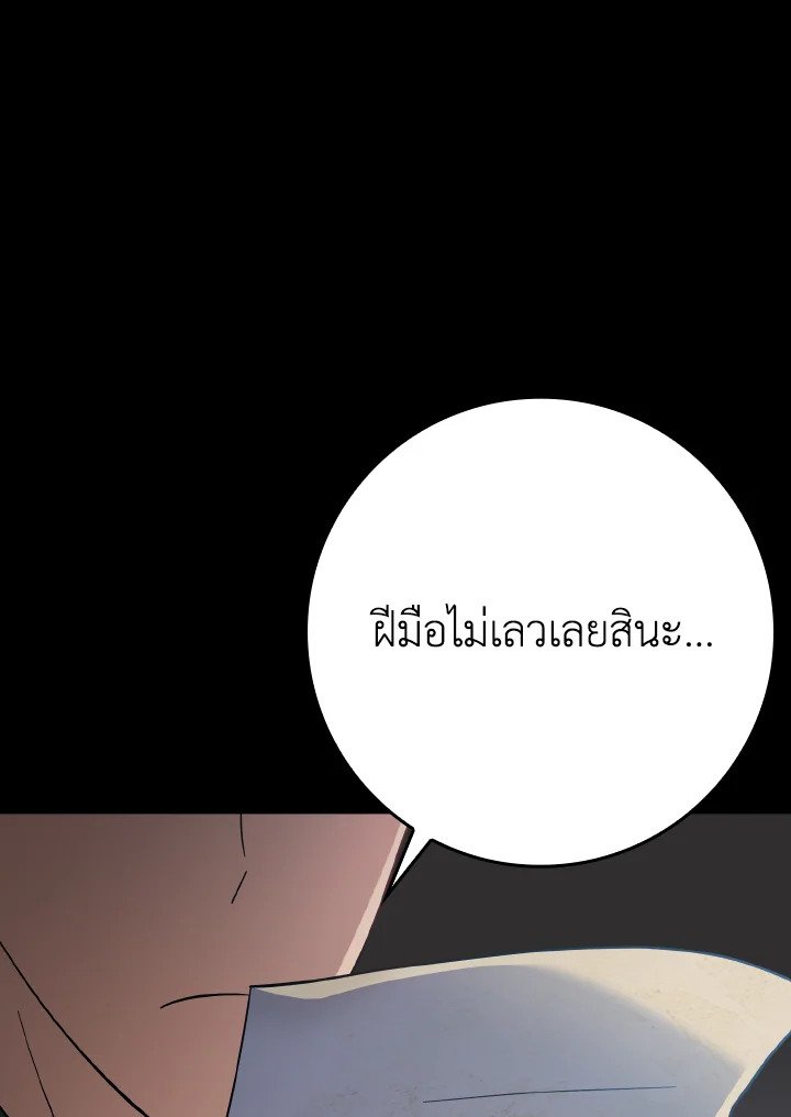 The Maxed-out Player ตอนที่ 46 70