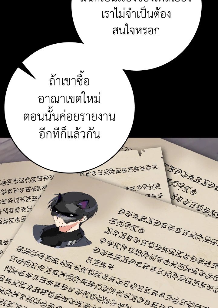 The Maxed-out Player ตอนที่ 46 72