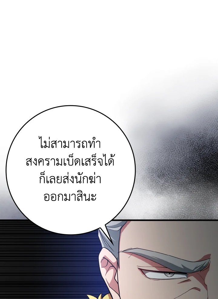 The Maxed-out Player ตอนที่ 46 78