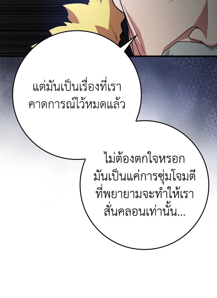 The Maxed-out Player ตอนที่ 46 79