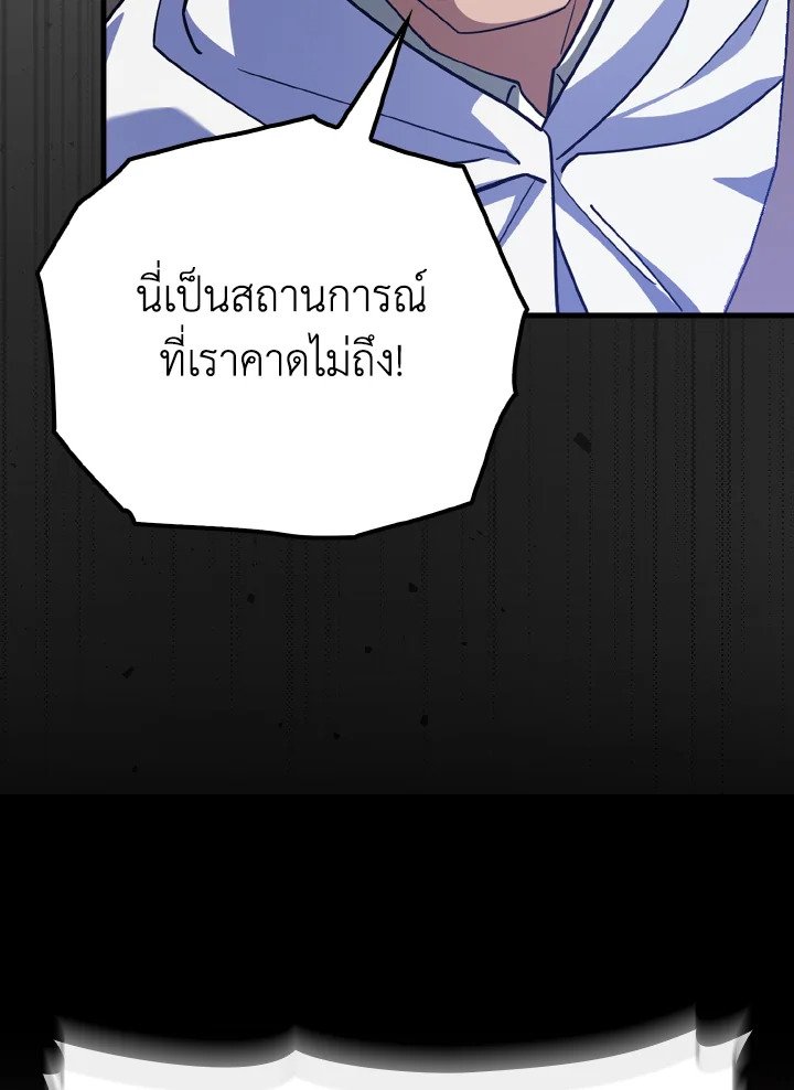 The Maxed-out Player ตอนที่ 46 83