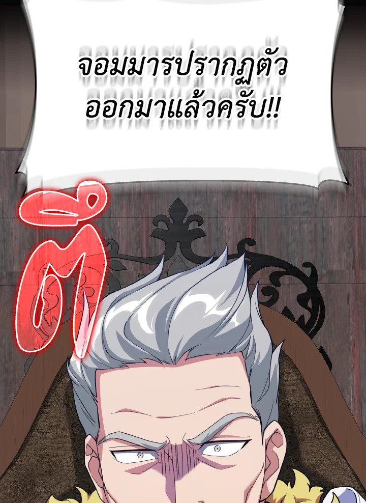 The Maxed-out Player ตอนที่ 46 84