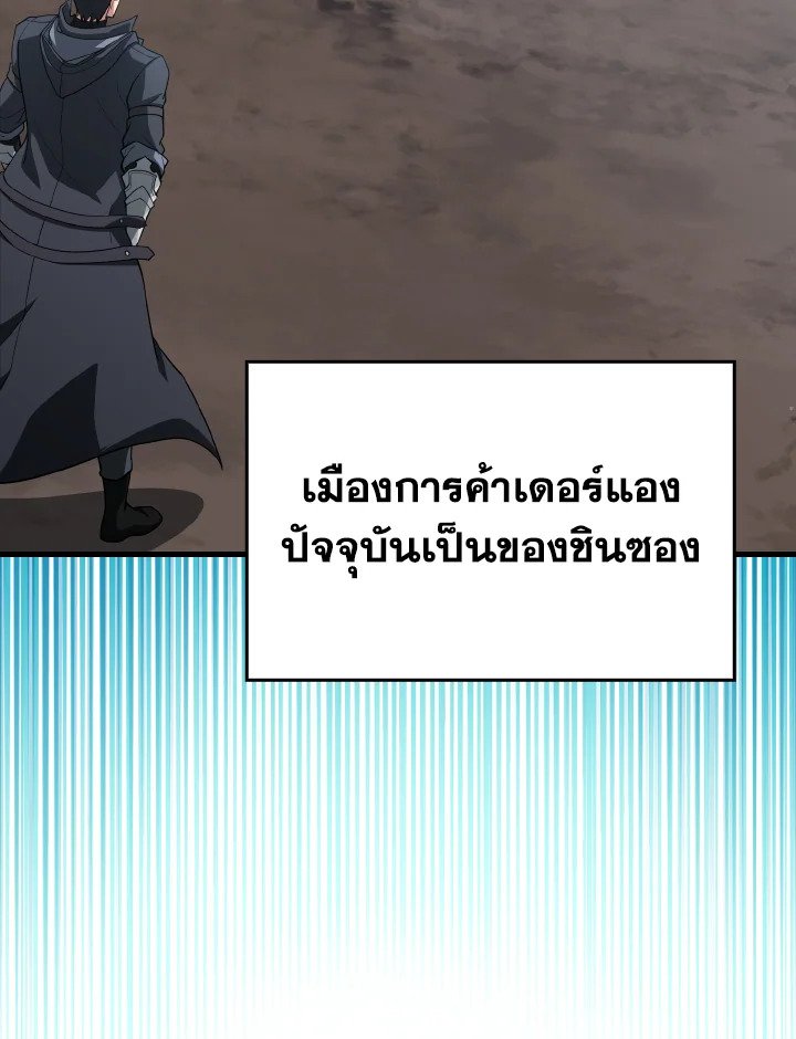 The Maxed-out Player ตอนที่ 46 88