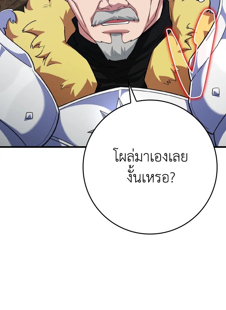 The Maxed-out Player ตอนที่ 46 85