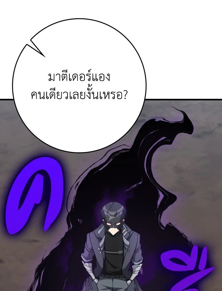The Maxed-out Player ตอนที่ 46 91