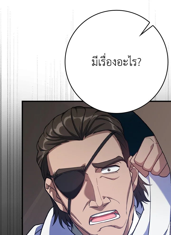 The Maxed-out Player ตอนที่ 46 82