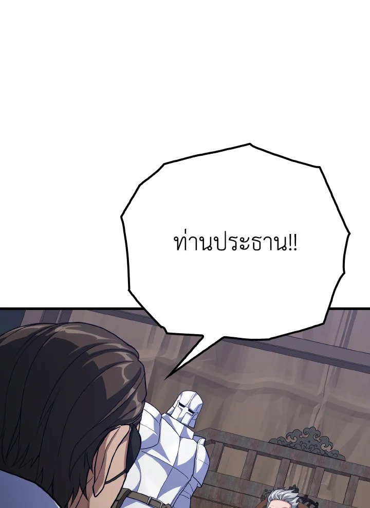 The Maxed-out Player ตอนที่ 46 80