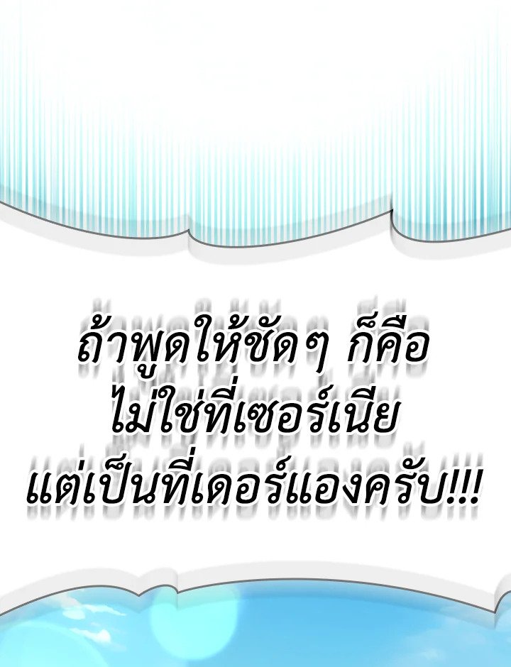 The Maxed-out Player ตอนที่ 46 86