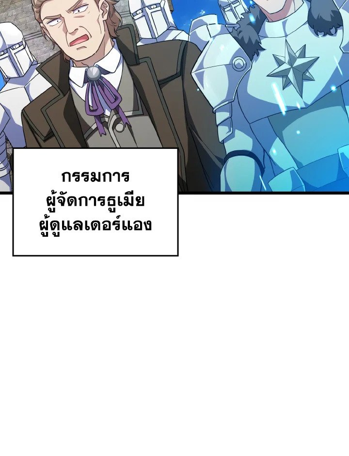 The Maxed-out Player ตอนที่ 46 90