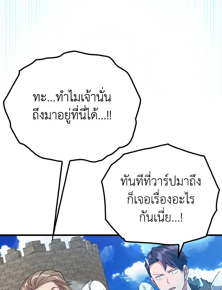 The Maxed-out Player ตอนที่ 46 89