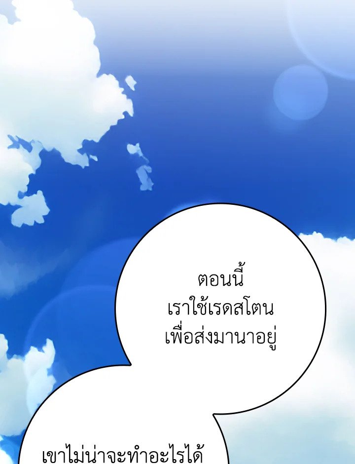 The Maxed-out Player ตอนที่ 46 95