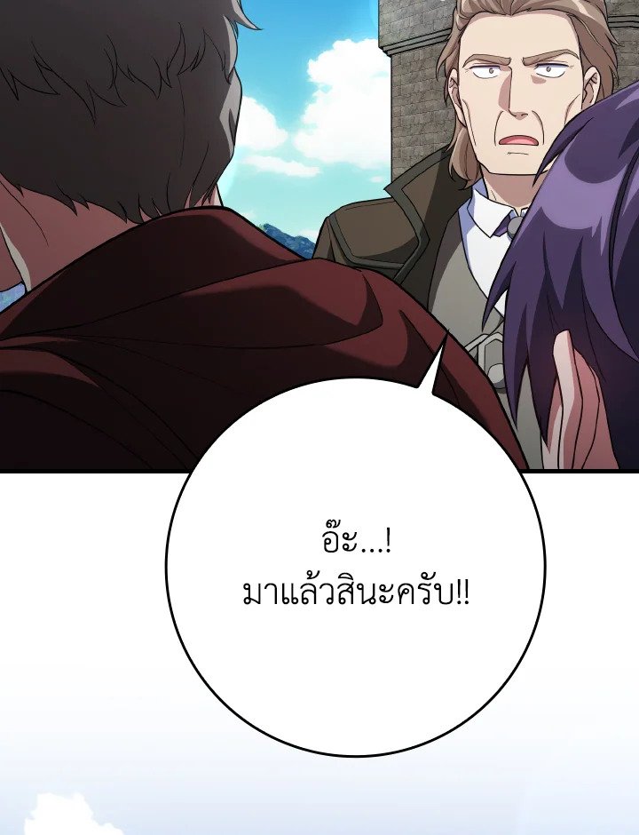 The Maxed-out Player ตอนที่ 46 94