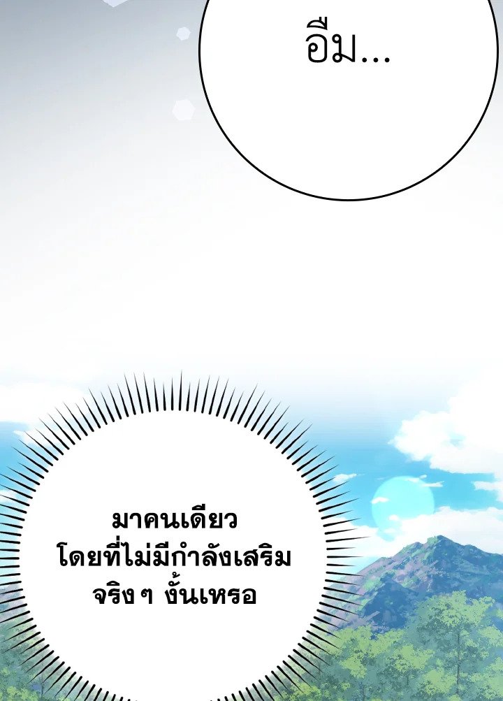 The Maxed-out Player ตอนที่ 46 99