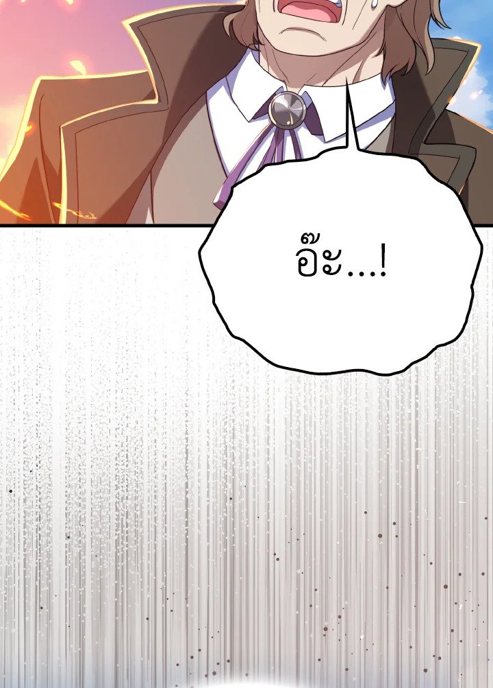 The Maxed-out Player ตอนที่ 46 102