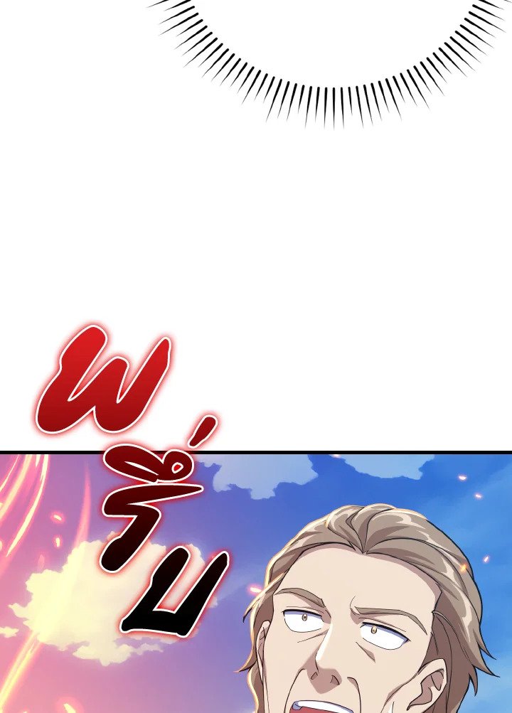 The Maxed-out Player ตอนที่ 46 101