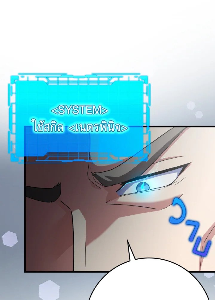 The Maxed-out Player ตอนที่ 46 98