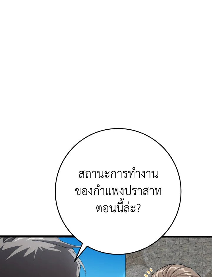 The Maxed-out Player ตอนที่ 46 93