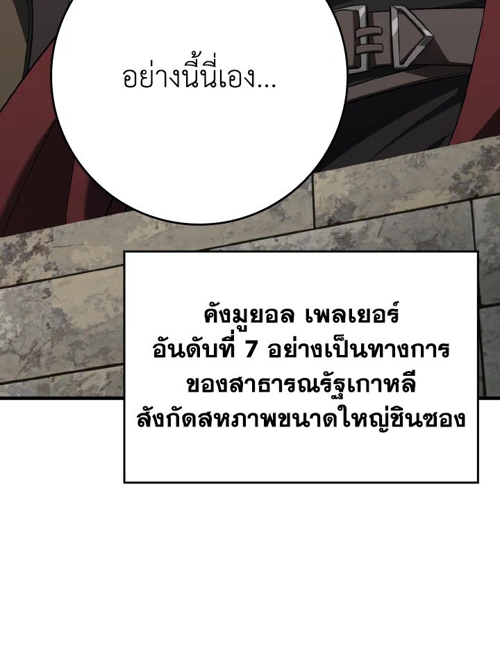 The Maxed-out Player ตอนที่ 46 97