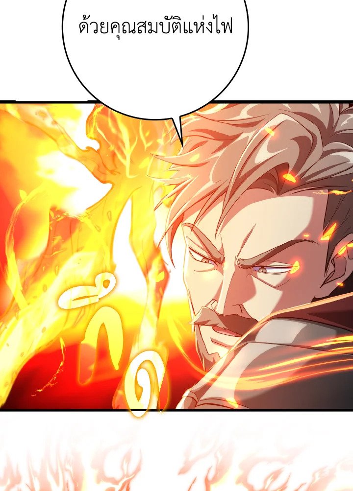 The Maxed-out Player ตอนที่ 46 106