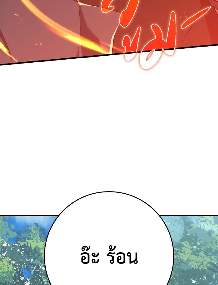 The Maxed-out Player ตอนที่ 46 113