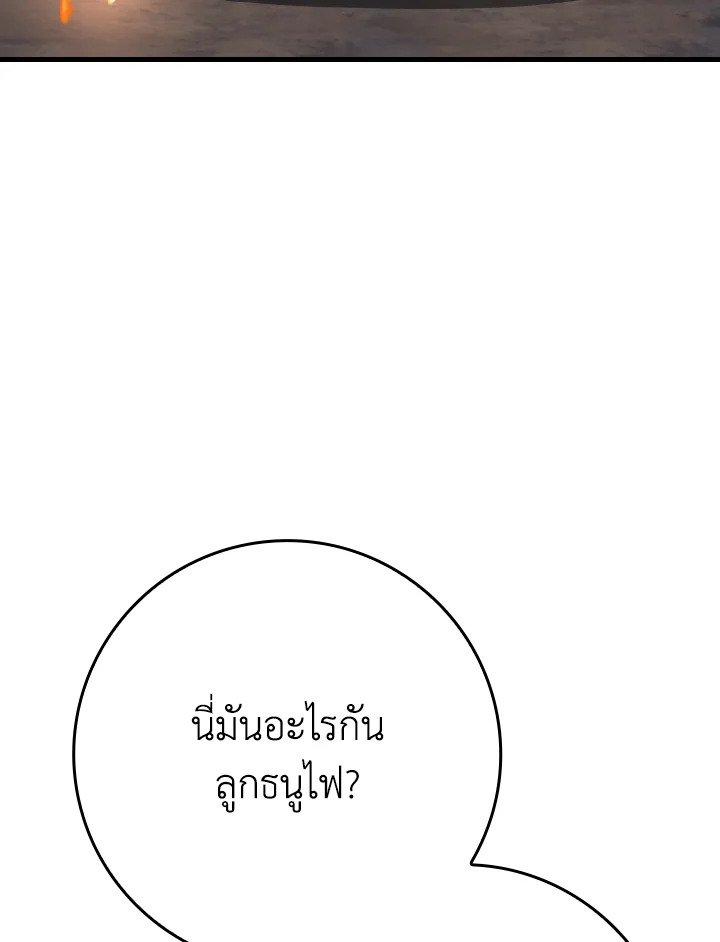 The Maxed-out Player ตอนที่ 46 115