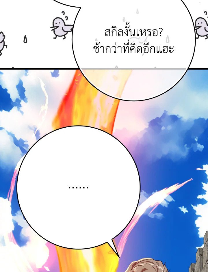 The Maxed-out Player ตอนที่ 46 116