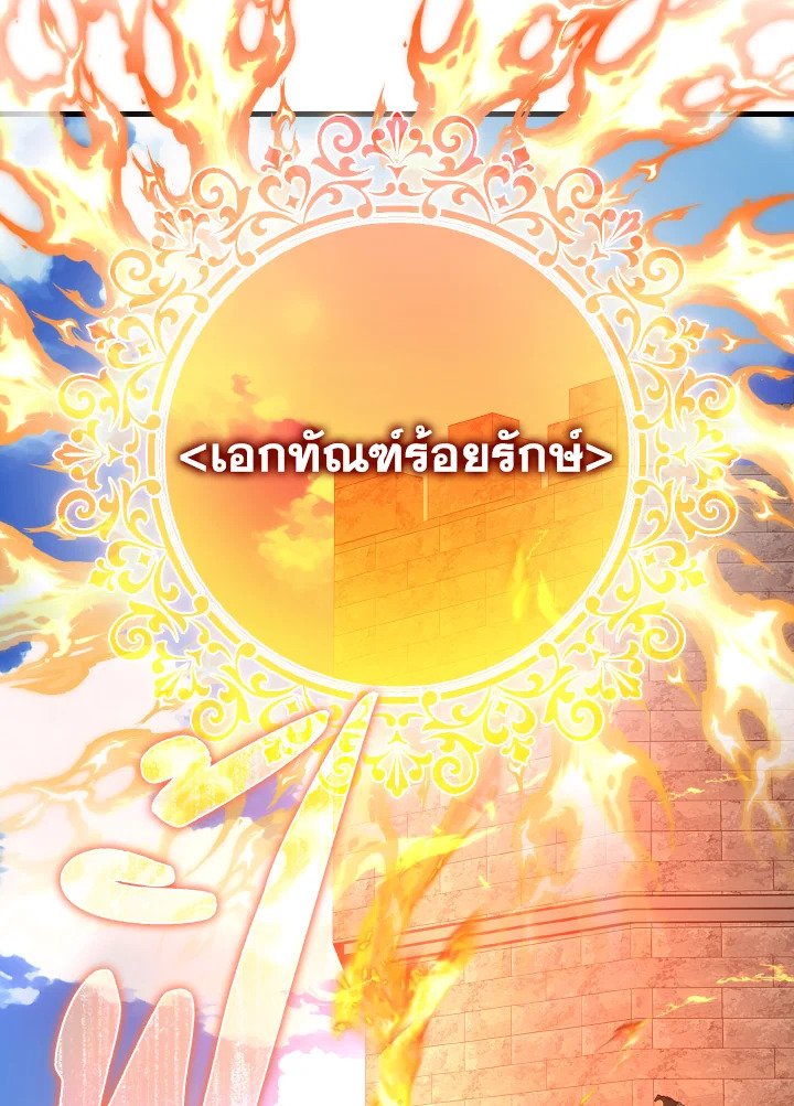 The Maxed-out Player ตอนที่ 46 107