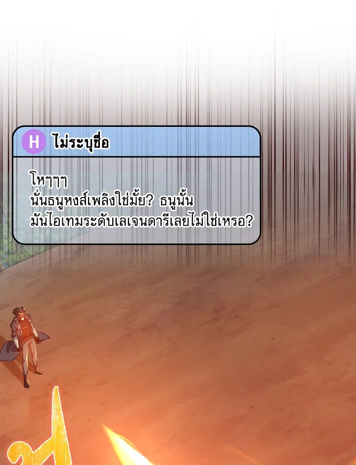 The Maxed-out Player ตอนที่ 46 109