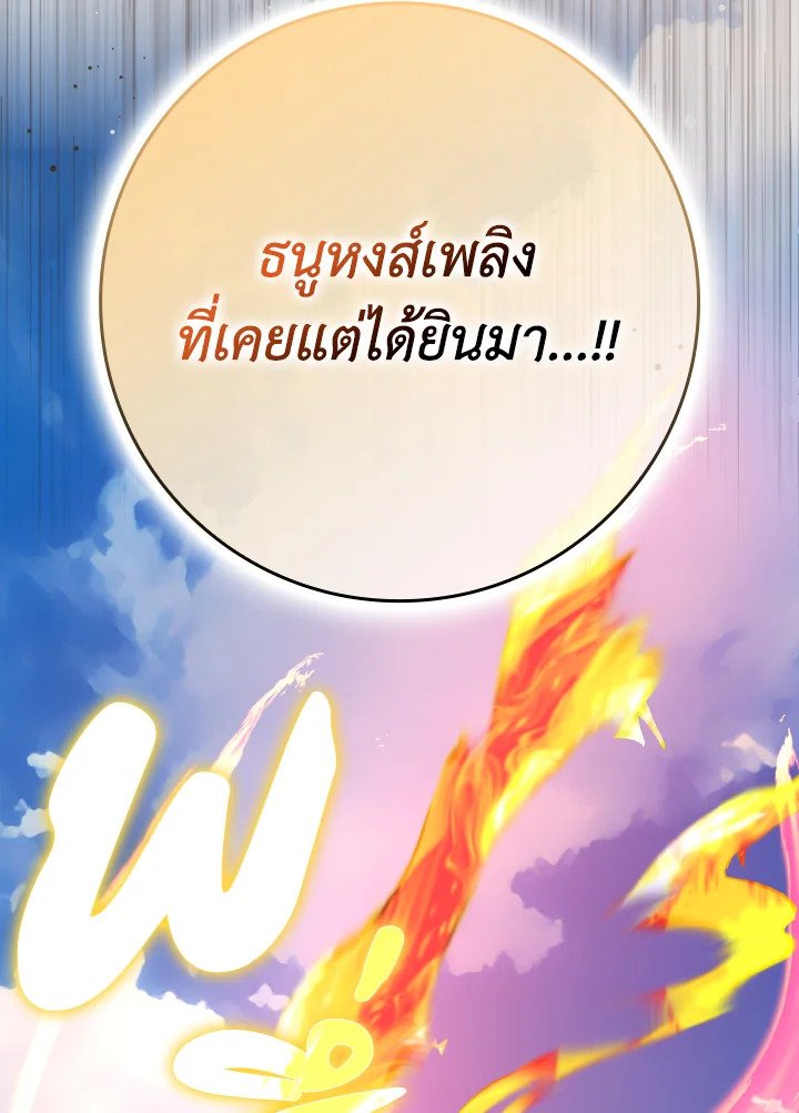 The Maxed-out Player ตอนที่ 46 103