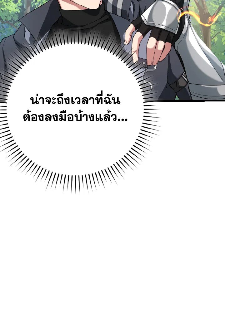 The Maxed-out Player ตอนที่ 46 121