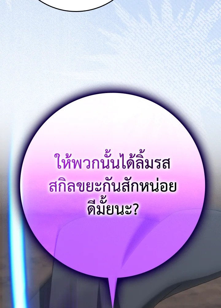 The Maxed-out Player ตอนที่ 46 127