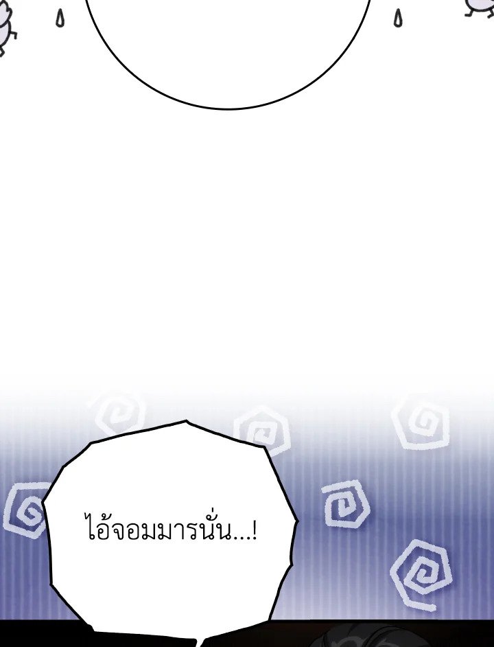 The Maxed-out Player ตอนที่ 46 118