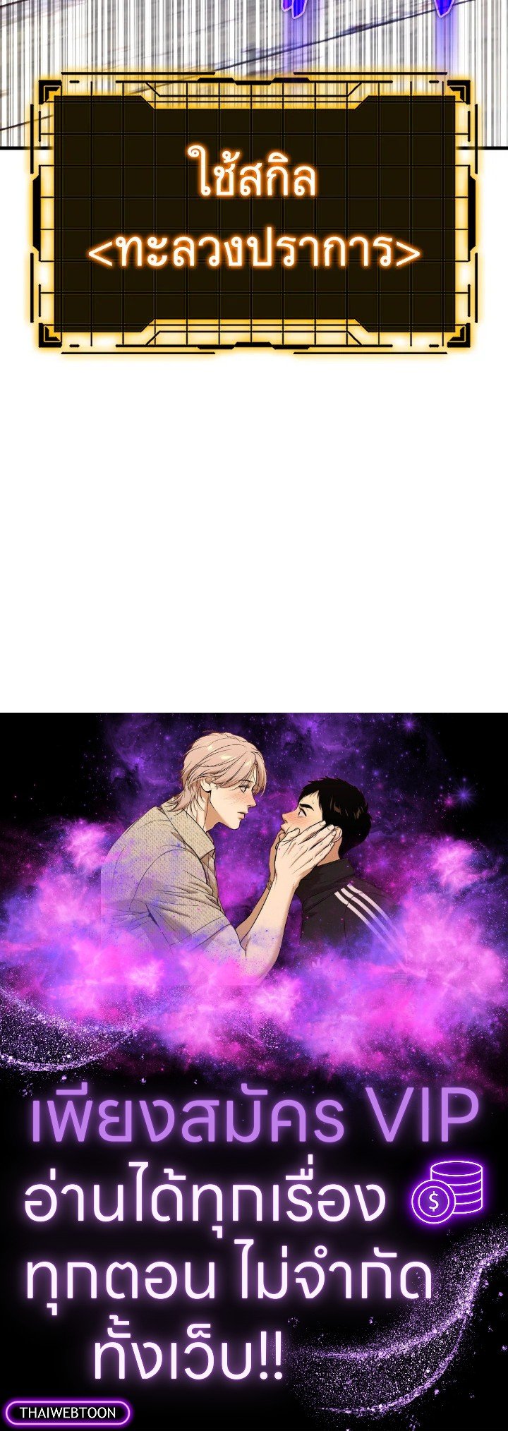 The Maxed-out Player ตอนที่ 46 130