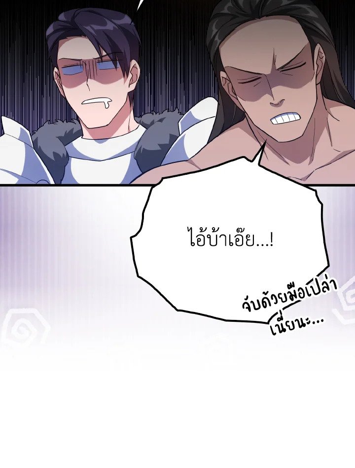 The Maxed-out Player ตอนที่ 46 119