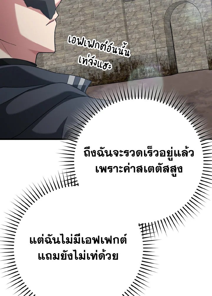The Maxed-out Player ตอนที่ 46 123