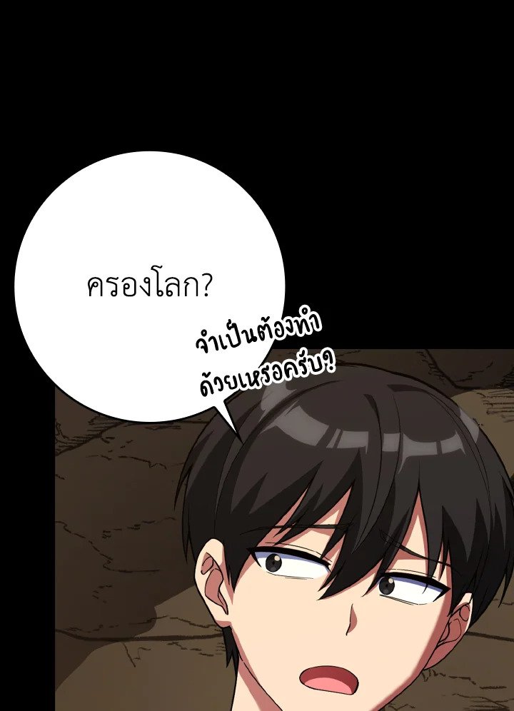 The Maxed-out Player ตอนที่ 47 2