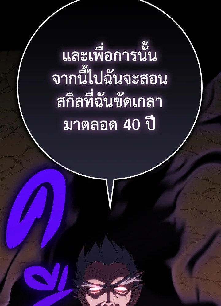 The Maxed-out Player ตอนที่ 47 4