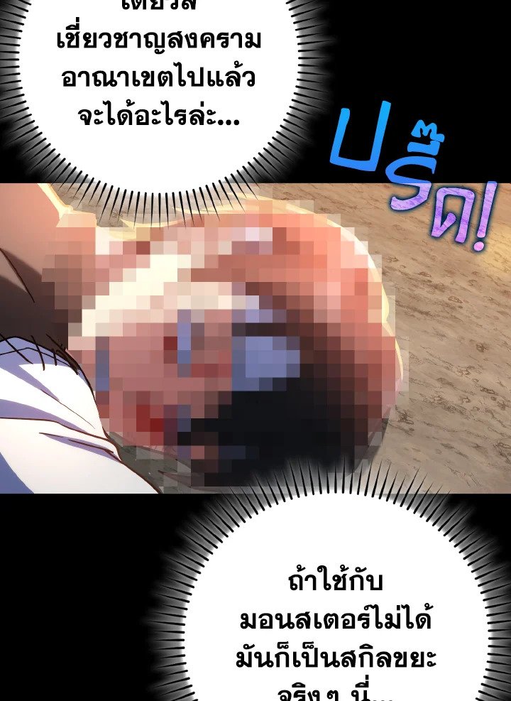 The Maxed-out Player ตอนที่ 47 16