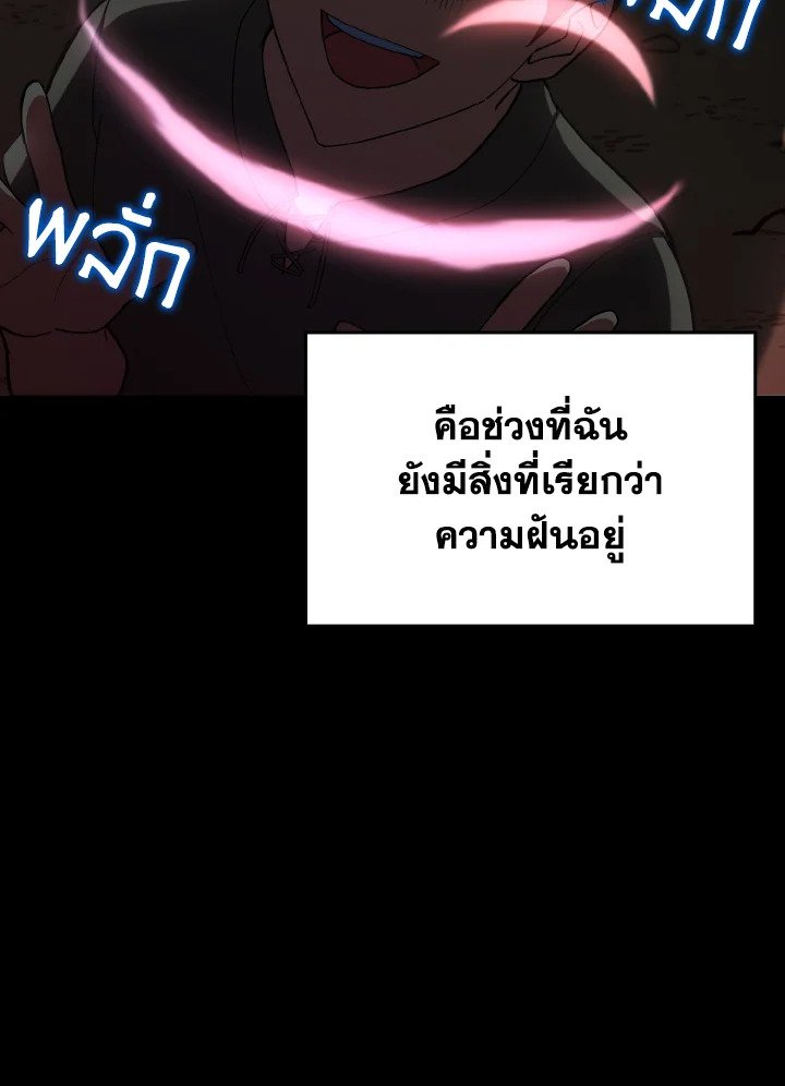 The Maxed-out Player ตอนที่ 47 8