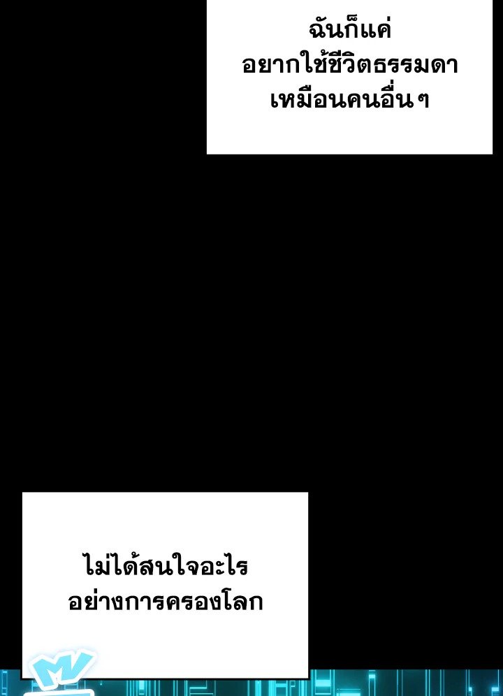 The Maxed-out Player ตอนที่ 47 10