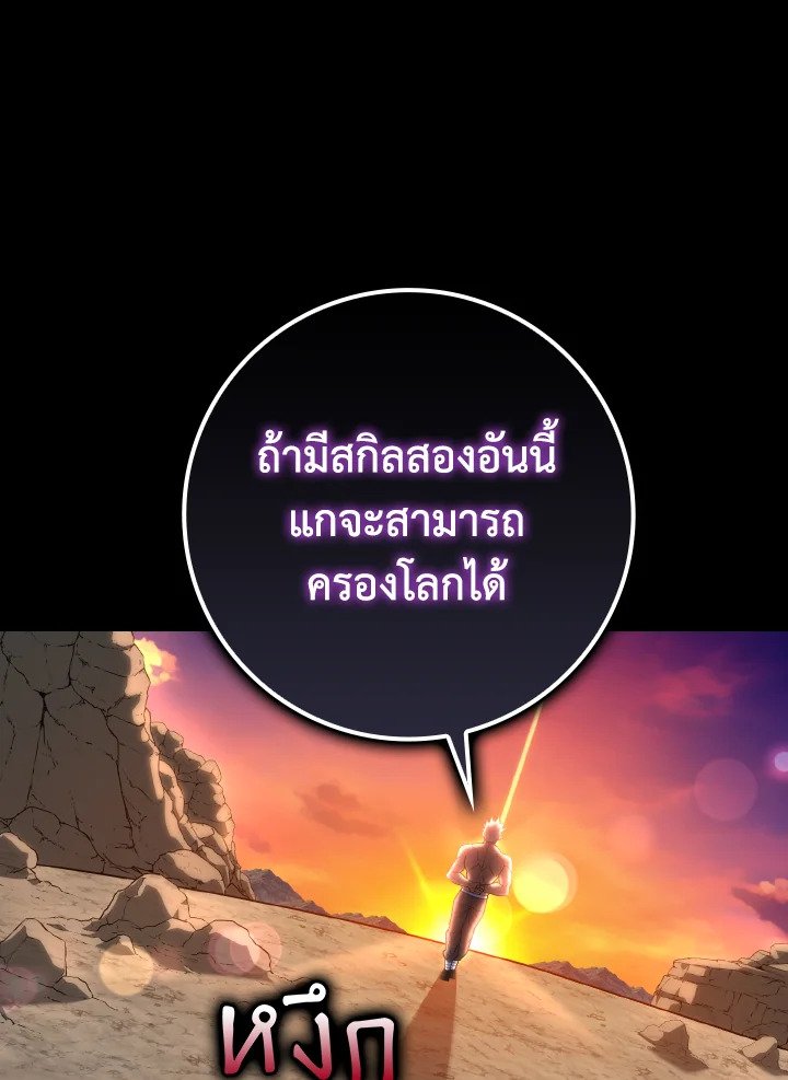 The Maxed-out Player ตอนที่ 47 14