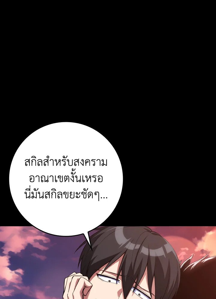 The Maxed-out Player ตอนที่ 47 12