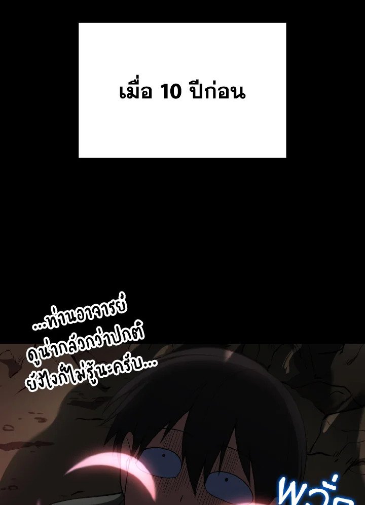 The Maxed-out Player ตอนที่ 47 7