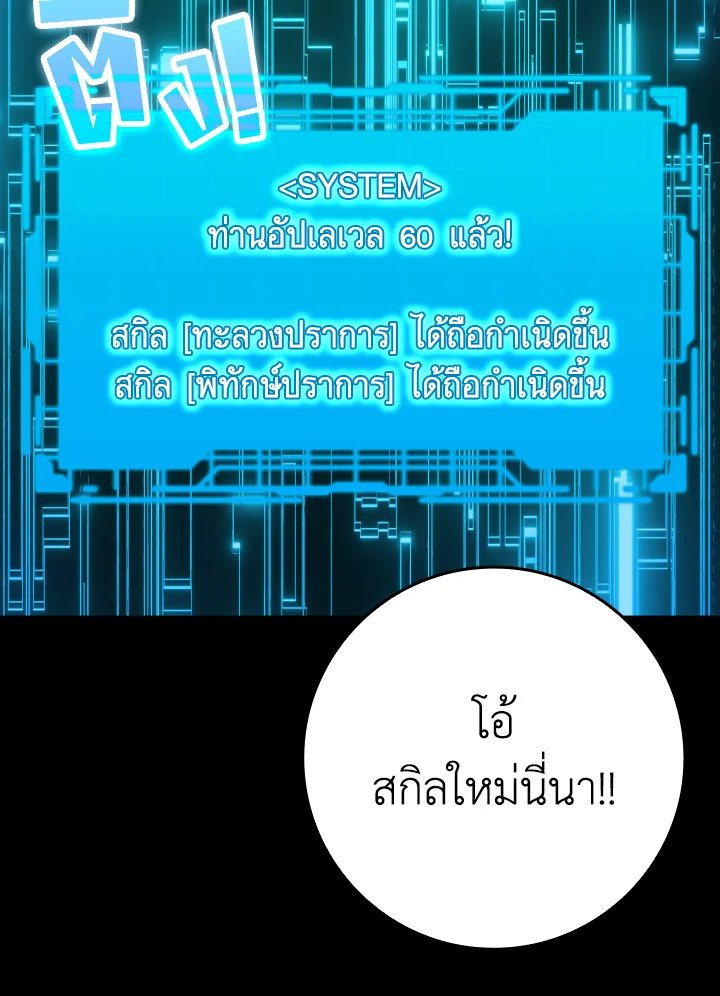 The Maxed-out Player ตอนที่ 47 11
