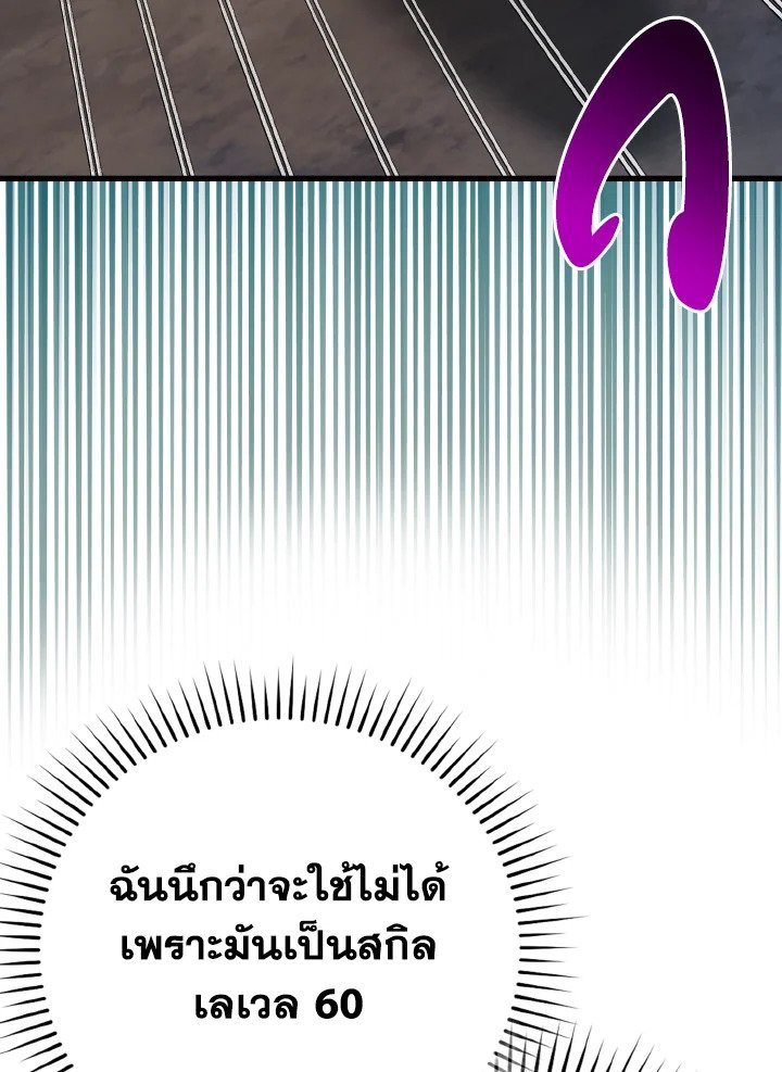 The Maxed-out Player ตอนที่ 47 19