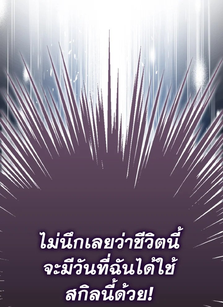The Maxed-out Player ตอนที่ 47 23