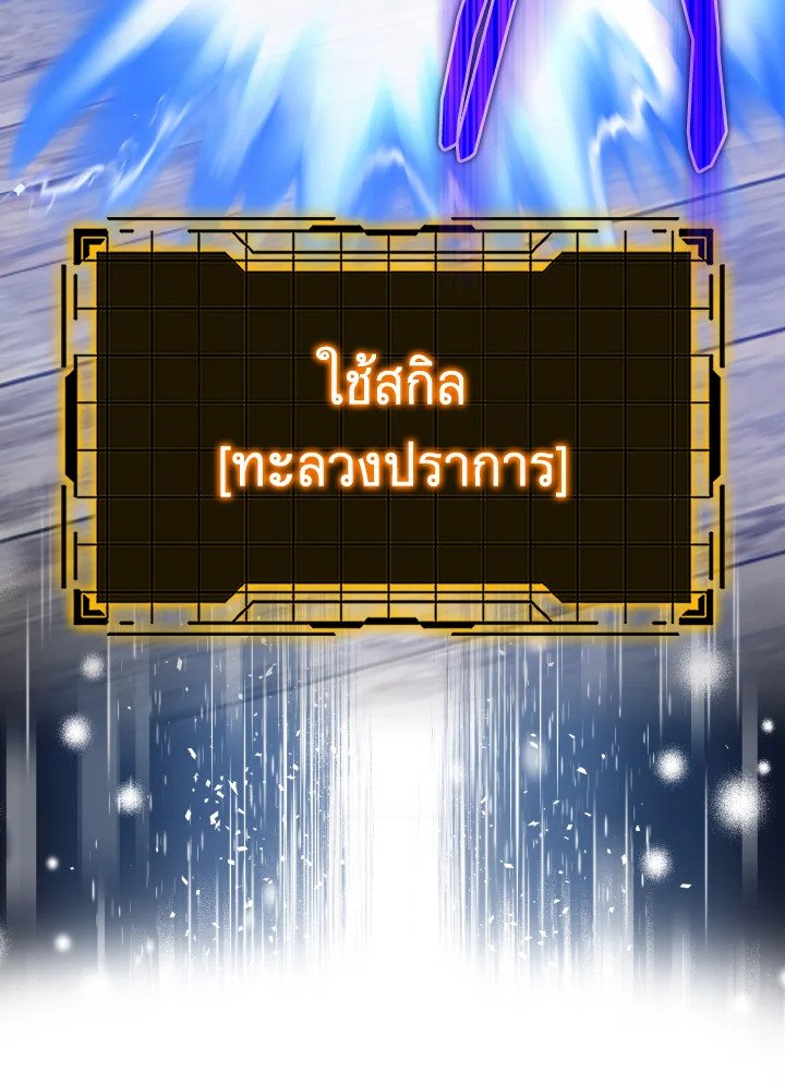 The Maxed-out Player ตอนที่ 47 27