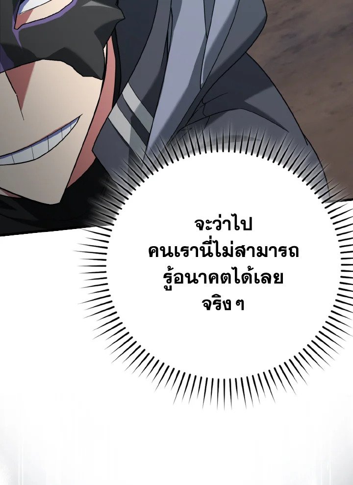 The Maxed-out Player ตอนที่ 47 22