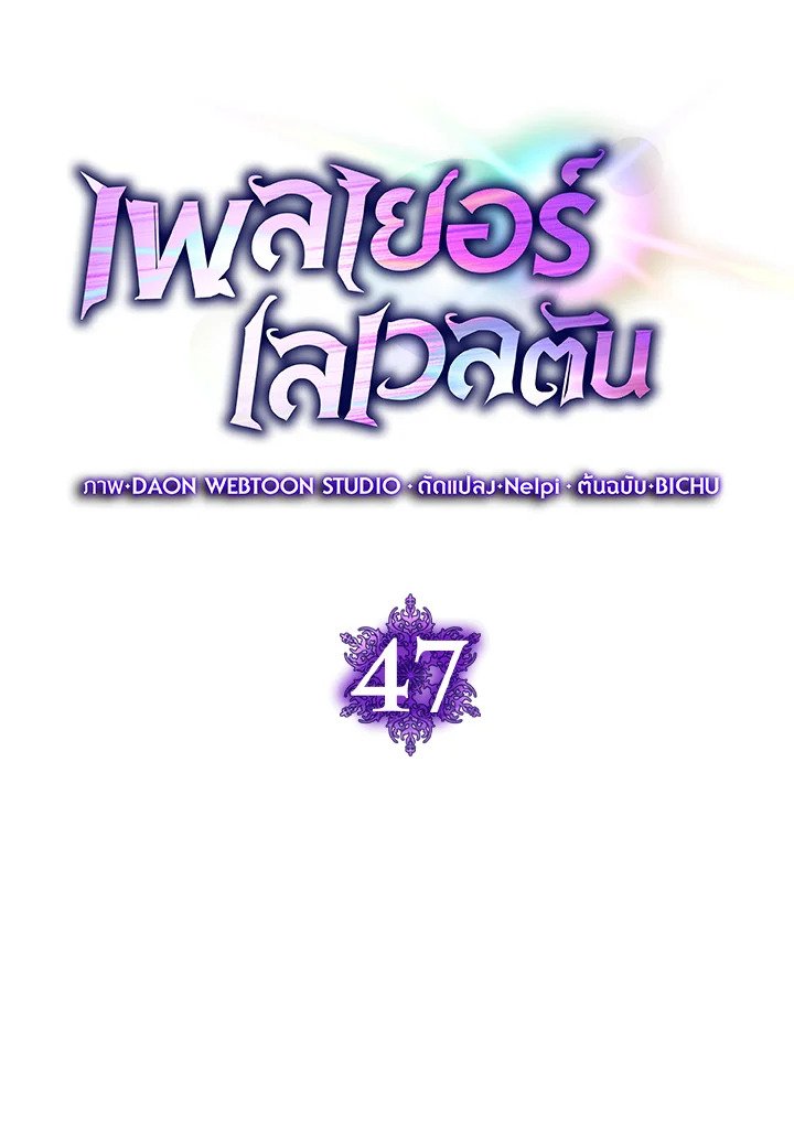 The Maxed-out Player ตอนที่ 47 34